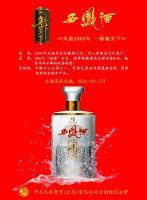 西鳳·鳳舞天下酒-金羽 價(jià)格、廠(chǎng)家及世界工廠(chǎng)網(wǎng)產(chǎn)品信息庫(kù)全解析