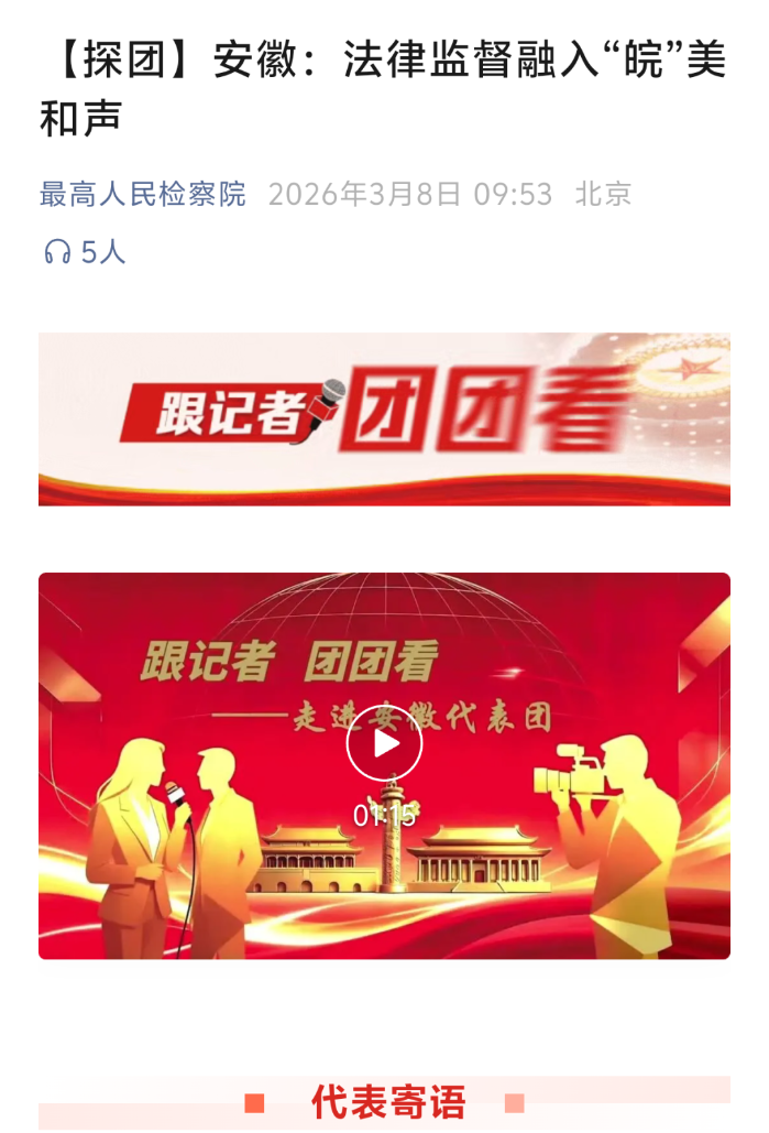 2026.3.12兩會聲音5